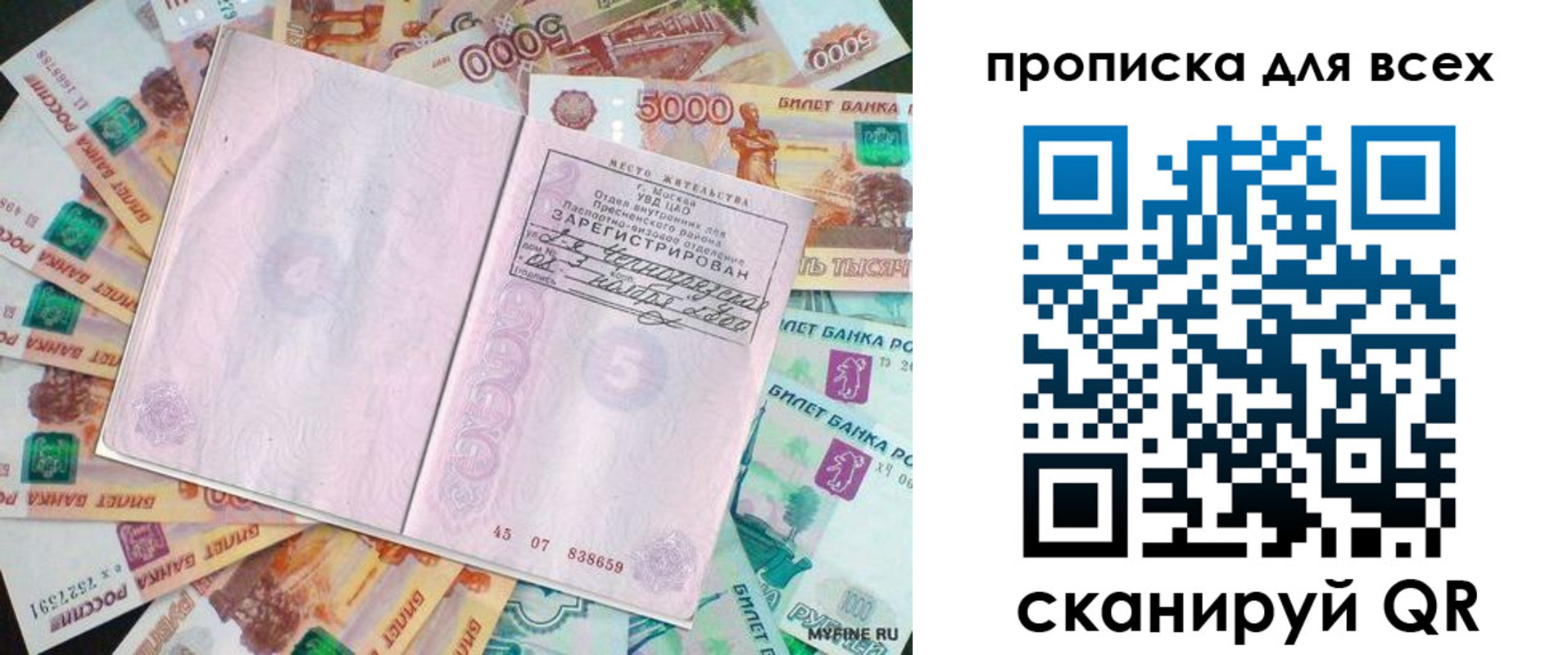 прописка штамп в Кашире